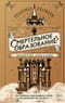 Смертельное образование. Книга 3. Золотые анклавы