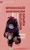 Японский шаманизм