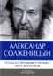 Угодило зернышко промеж двух жерновов. Очерки изгнания