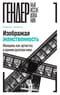 Изображая женственность: Женщина как артистка в раннем русском кино