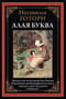 Алая буква