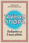 Тайная опора: привязанность в жизни ребенка