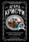 Таинственный противник
