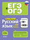 Русский язык на 100 баллов. Правописание -Н- и -НН-