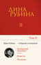 Собрание сочинений. Том 2. На Верхней Масловке. Завтра как обычно. Один интеллигент уселся на дороге