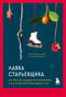 Лавка старьевщика, или Как мы создаем воспоминания, а воспоминания формируют нас
