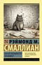 Как же называется эта книга?