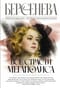 Все страсти мегаполиса