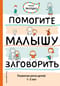 Помогите малышу заговорить. Развитие речи детей 1-3 лет