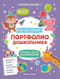 Портфолио дошкольника
