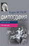 Философия. Книга третья. Метафизика