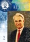 Мстислав Всеволодович Келдыш. 28 января (10 Февраля) 1911 - 24 июня 1978. Том 2