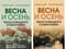 Весна и осень чехословацкого социализма. В 2 томах