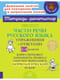 Части речи русского языка. Упражнения с ответами. 1-4 классы