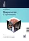 Неврология. Справочник