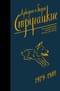 Собрание сочинений 1979-1984