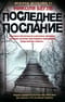 Последнее послание
