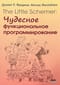 The Little Schemer. Чудесное функциональное программирование