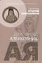 Земная жизнь очень коротка