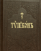 Типикон, сиесть Устав