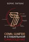 7 шагов к стабильной самооценке