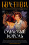 Ольховый король