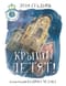Крыши летят! Сказки переулка строителей