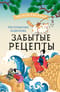 Ресторанчик Камогава. Забытые рецепты