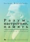 Разум, настроение, память: нейроповеденческие последствия рассеянного склероза