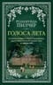 Голоса лета