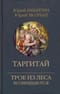 Таргитай