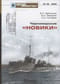Черноморские «новики»