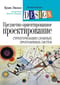 Предметно-ориентированное проектирование (DDD). Структуризация сложных программных систем
