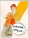 Собачий потрох
