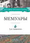 Христофор Греческий и Датский. Мемуары