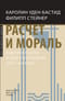 Расчет и мораль. Издержки рабства и цена освобождения (XVIII-XIX века)