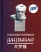 Дацзыбао (афоризмы и крылатые фразы)
