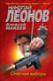 Опасные выборы
