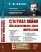 Северная война и шведское нашествие на Россию