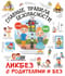 Главные правила безопасности