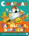 Где обедал, воробей?