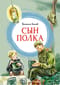 Сын полка