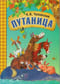 Путаница