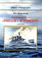 Линейные крейсера «Рипалс» и «Ринаун» (1913-1948)