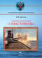 Линейные корабли типа «Севастополь»