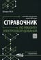 Справочник по ремонту электрооборудования с онлайн ресурсами через QR-коды
