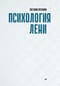 Психология лени