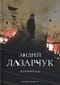 Штурмфогель. Командос верхнего мира