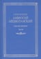 Собрание творений: На латинском и русском языках. Том VII