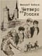 Четверо из России